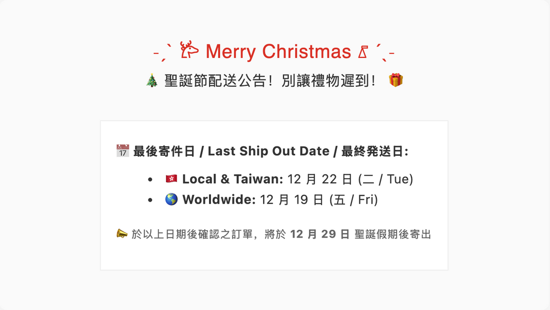 🎄 2025 Christmas Delivery Schedule & Shipping Cut-Off Dates (HK & Worldwide