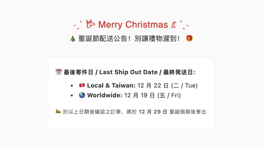 🎄 2025 Christmas Delivery Schedule & Shipping Cut-Off Dates (HK & Worldwide